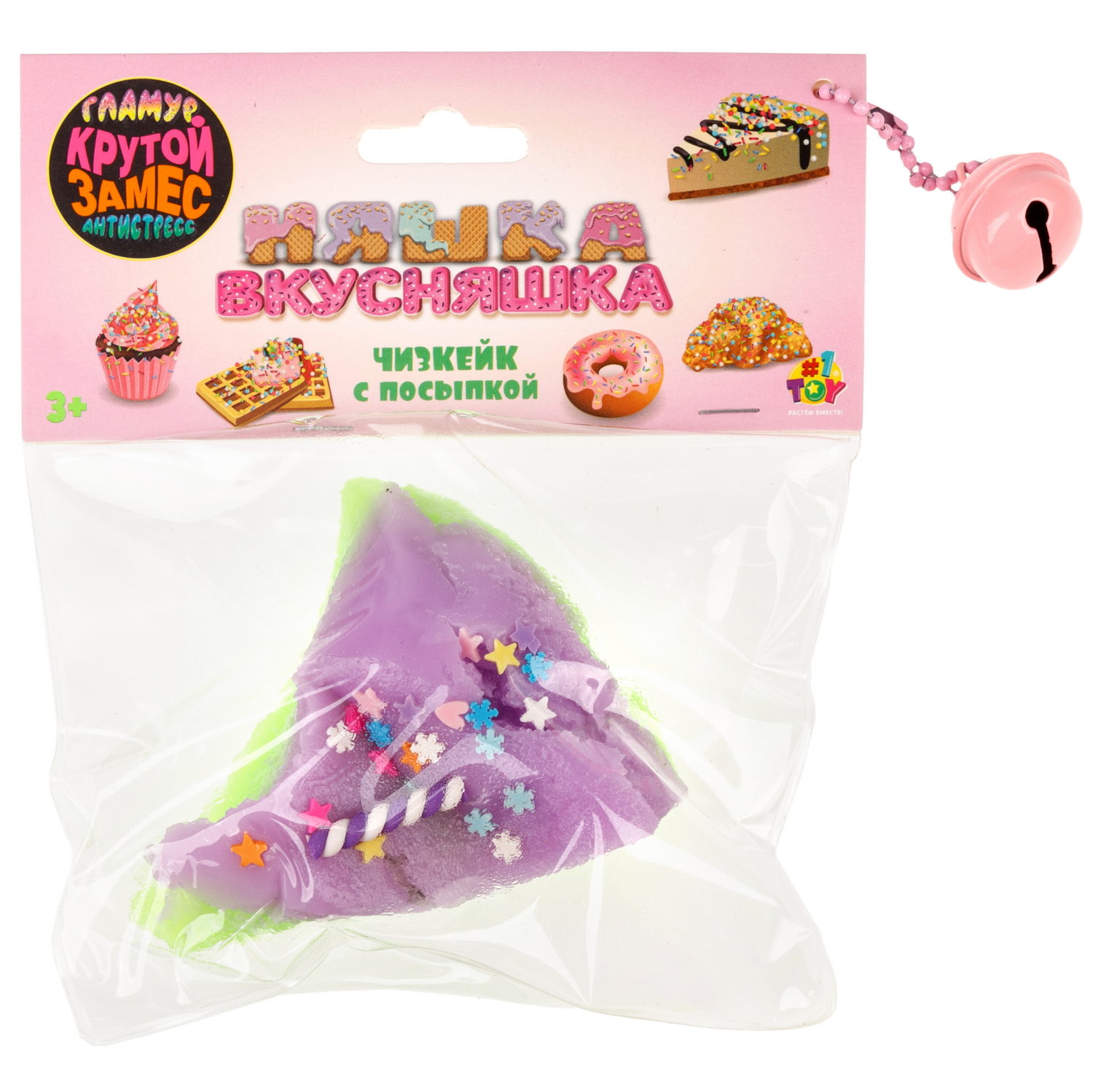 Игрушка-антистресс 1TOY Крутой замес «Няшка-вкусняшка», «Чизкейк с посыпкой», с колокольчиком, фиолетовый