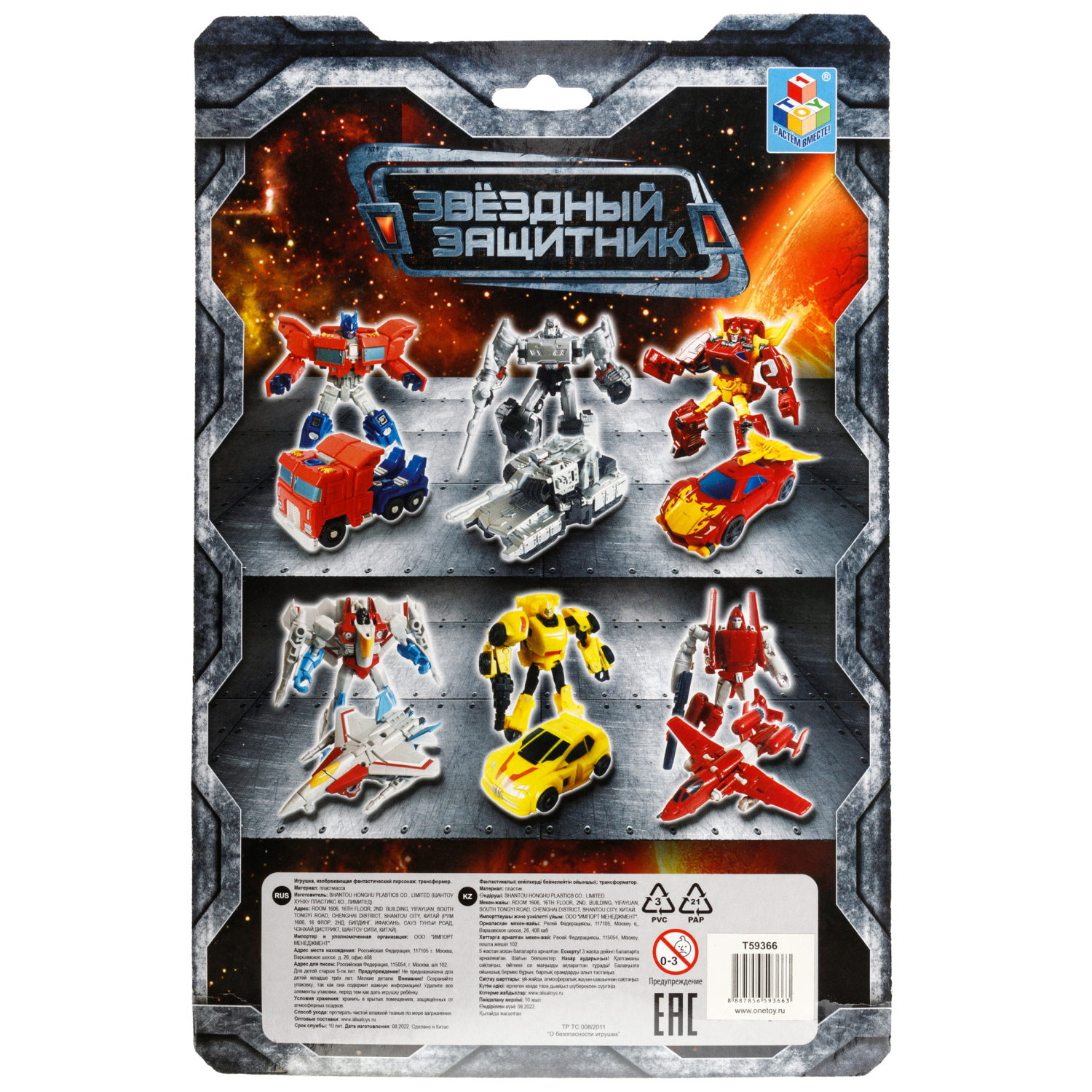 Трансформер "Звёздный защитник" 1TOY, собирается в грузовик.