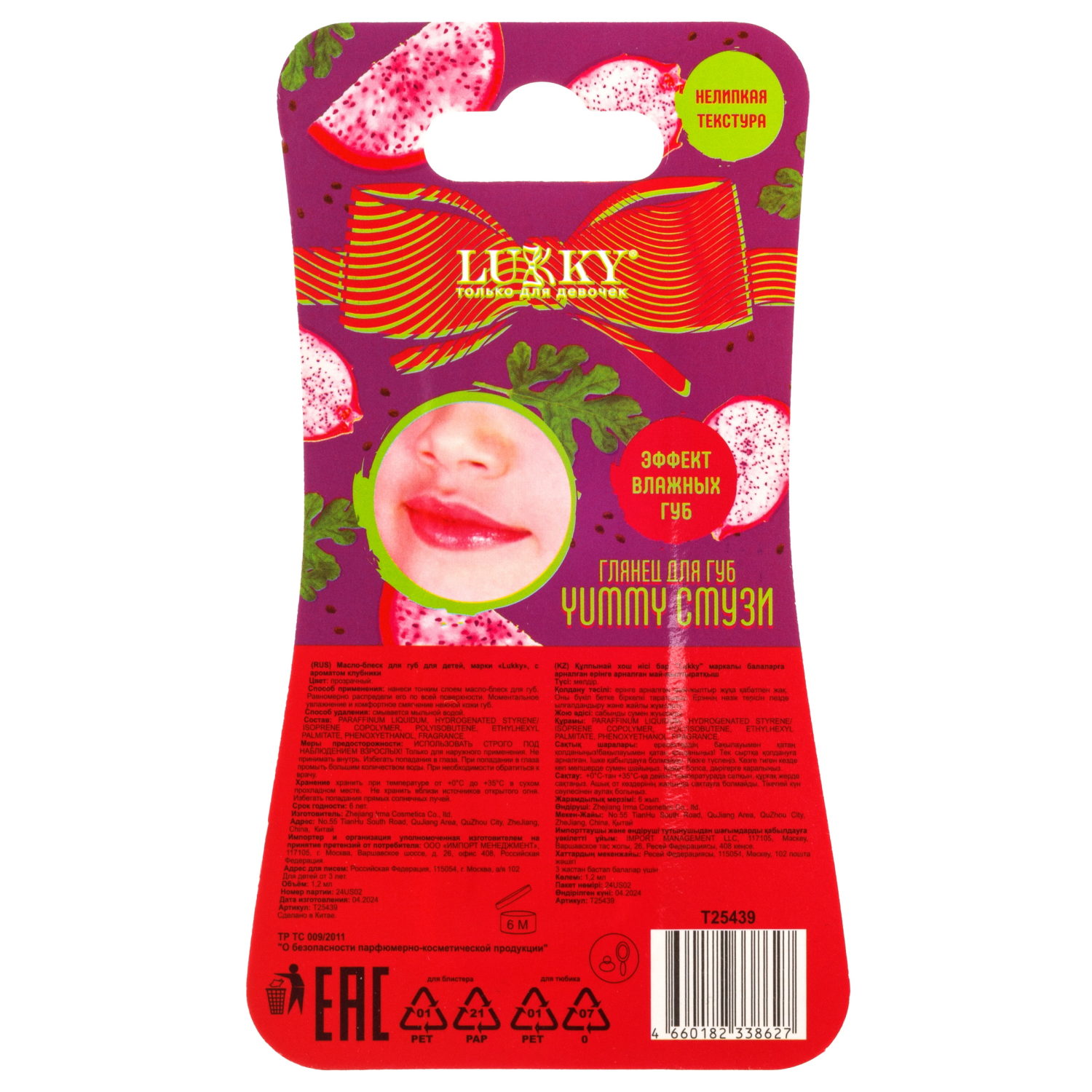 Lukky Yummy Смузи,глянец д.губ,дрэгон фрукт,1,2 мл,блистер