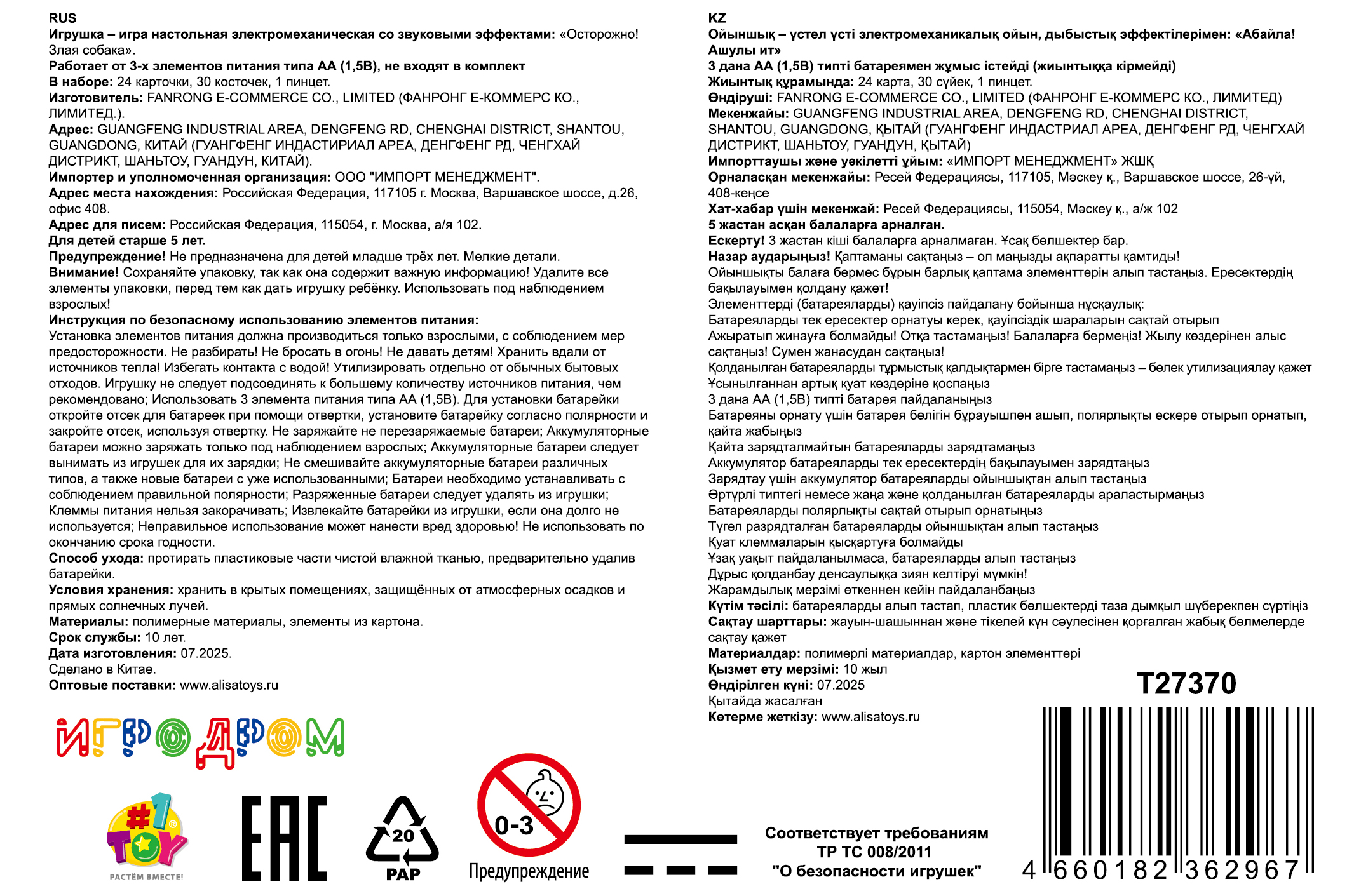 Настольная игра 1TOY Игродром Злая Собака