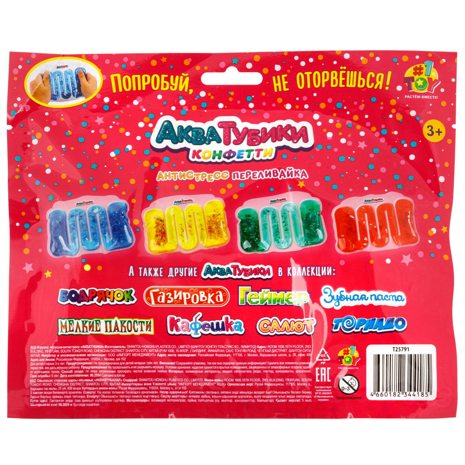 Акватубики переливайка 1TOY «Конфетти» скользун с водой внутри, антистресс для рук, жмякалка, 4 цвета в ассортименте