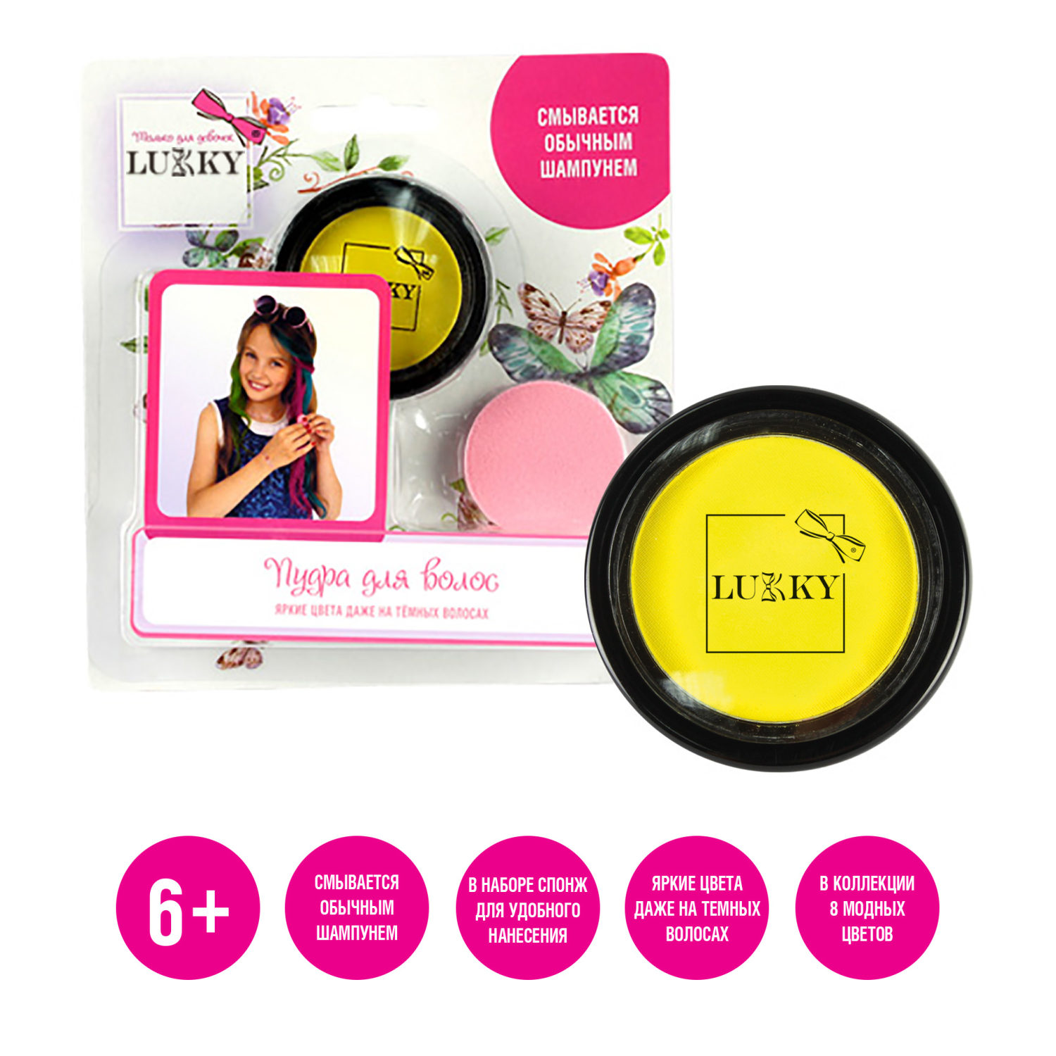 Пудра для волос LUKKY, в наборе со спонжем, цвет: желтый