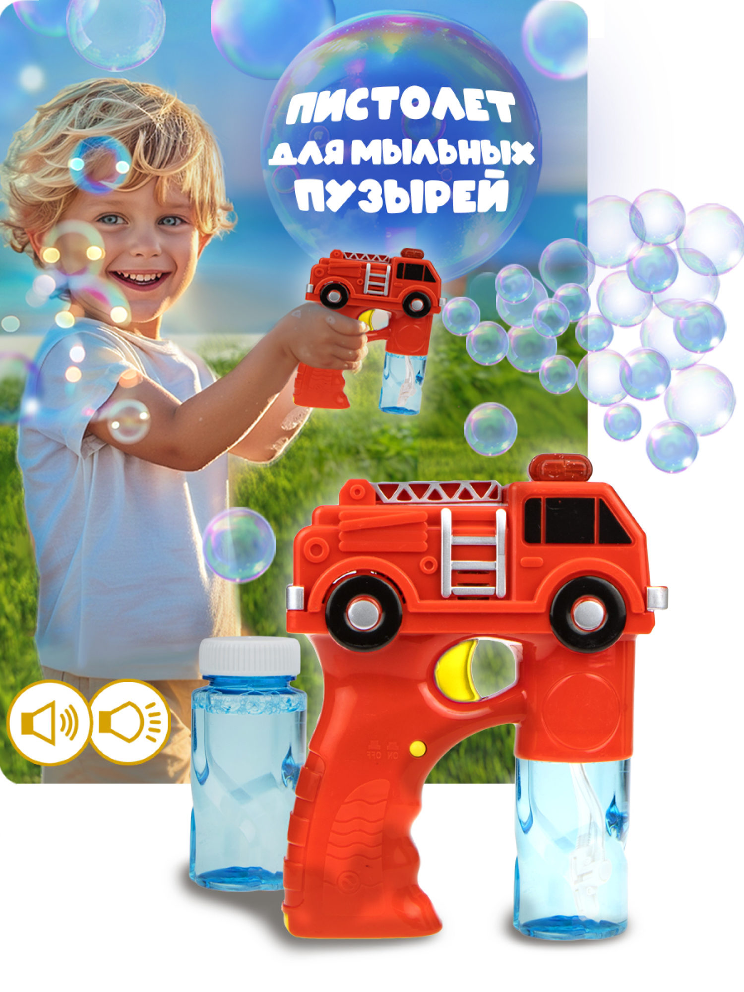 Набор для пускания мыльных пузырей 1TOY "Мы-шарики!" с пистолетом в виде пожарной машины. Со световыми и звуковыми эффектами. (118 мл.)