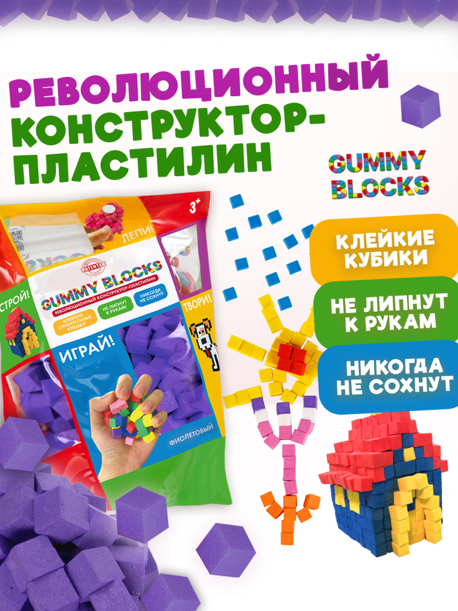 Конструктор-пластилин Gummy Blocks липучка, липкий, мягкий, фиолетовый