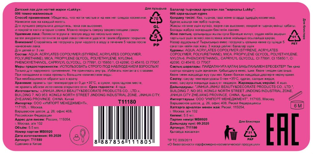 Лак для ногтей детский для девочек на водной основе LUKKY, плёнка, 006 темно-малиновый