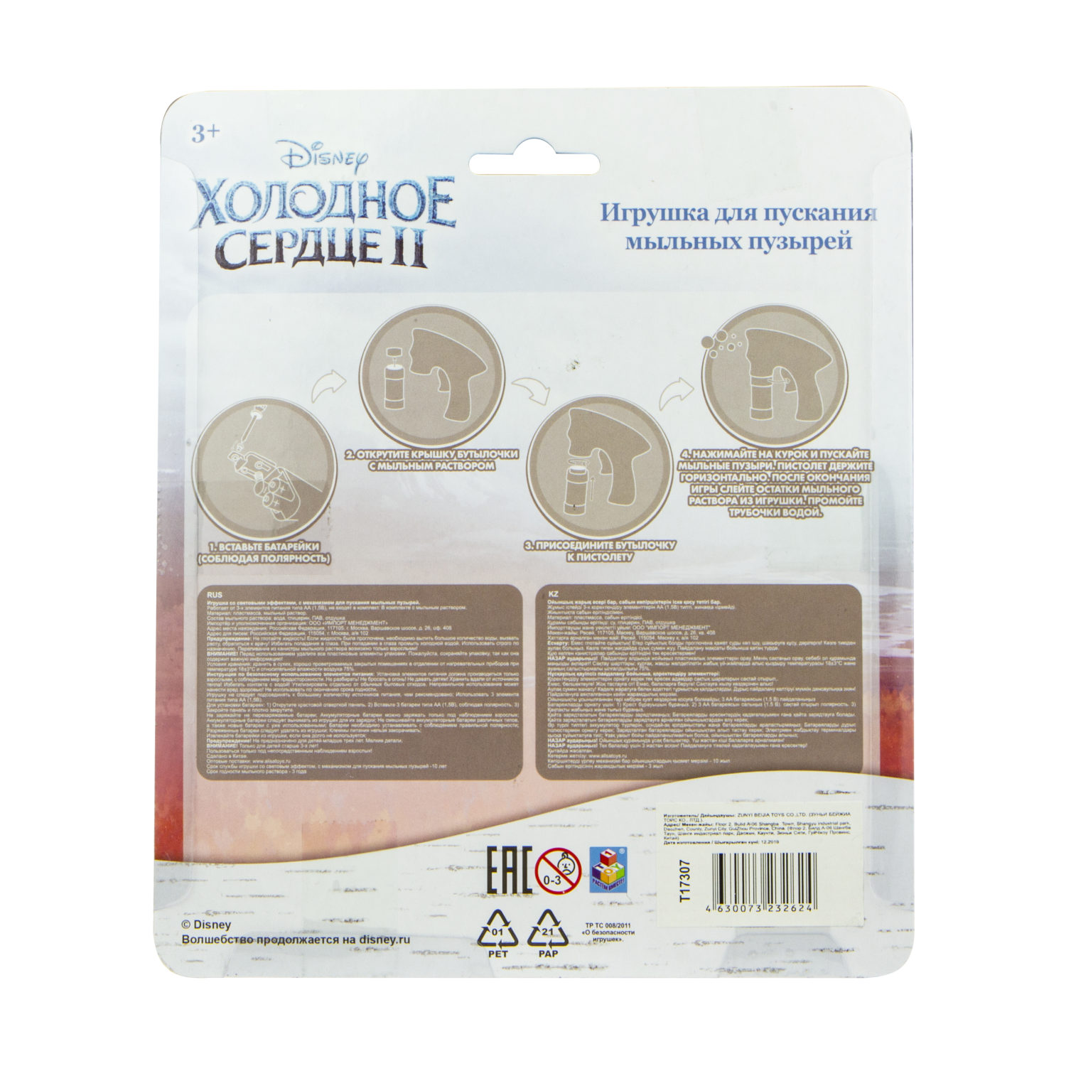 Набор для пускания мыльных пузырей "Холодное сердце" с пистолетом. Со световыми эффектами. (60 мл.)