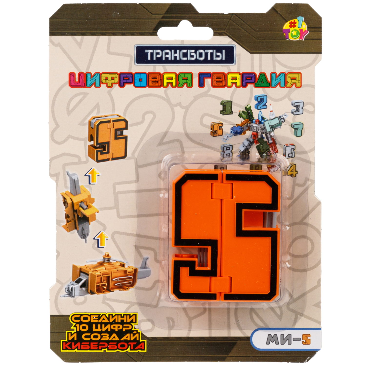 Трансботы 1TOY "Цифровая гвардия" цифры от 0 до 9, в ассортименте