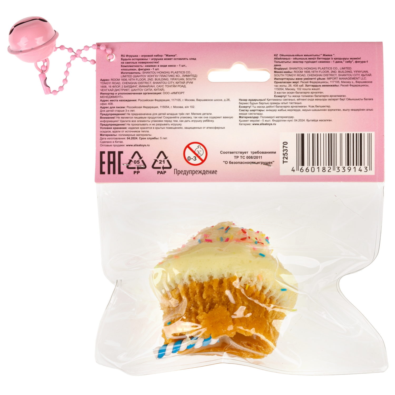 Игрушка-антистресс 1TOY Крутой замес «Няшка-вкусняшка», «Кекс с посыпкой», с колокольчиком, в ассортименте
