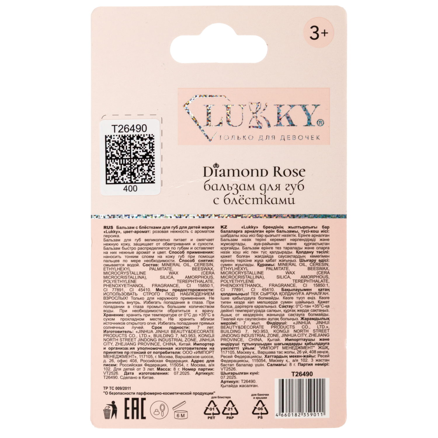 Бальзам-яйцо для губ с блёстками Lukky Diamond Rose, Розовая нежность, с ароматом,8 г