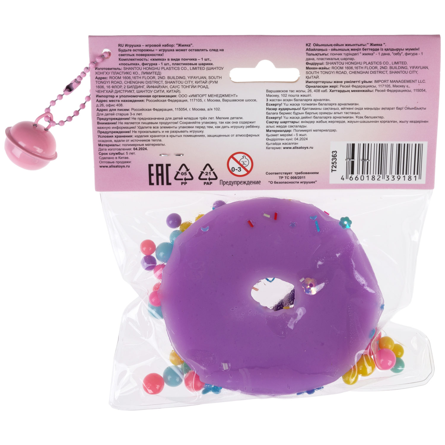 Игрушка-антистресс 1TOY Крутой замес «Няшка-вкусняшка», «Пончик с посыпкой», с колокольчиком, фиолетовый