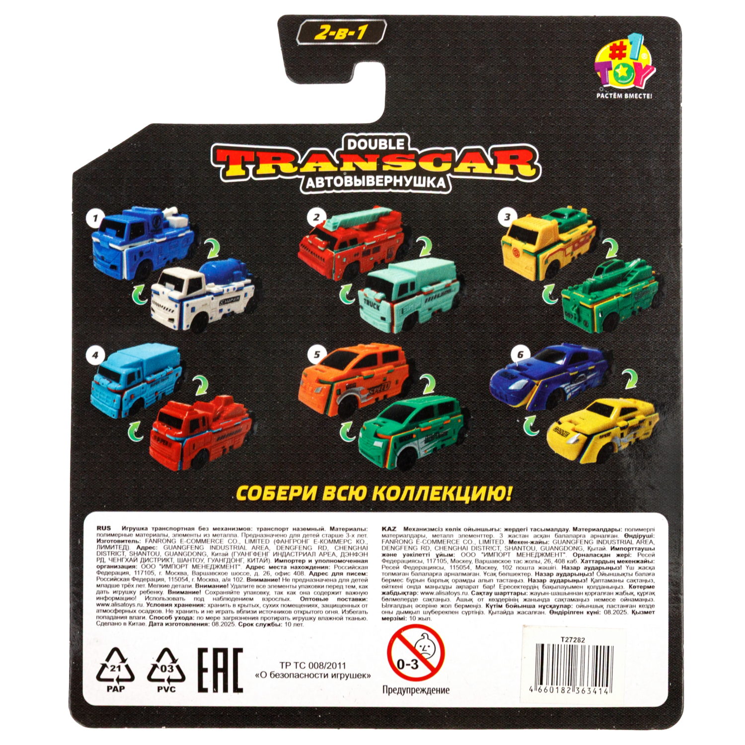 Машинка 2в1 1TOY Transcar Double: Автоплатформа - Дорожные работы, 8 см