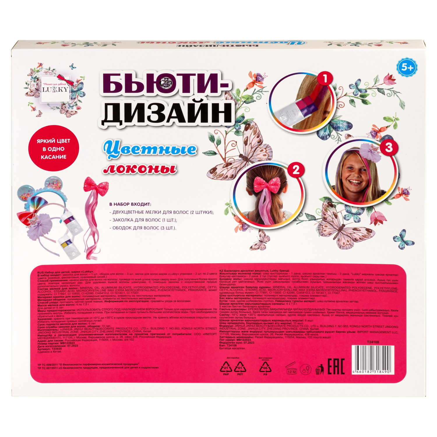 Lukky Бьюти-Дизайн набор для дизайна волос "Цветные Локоны"