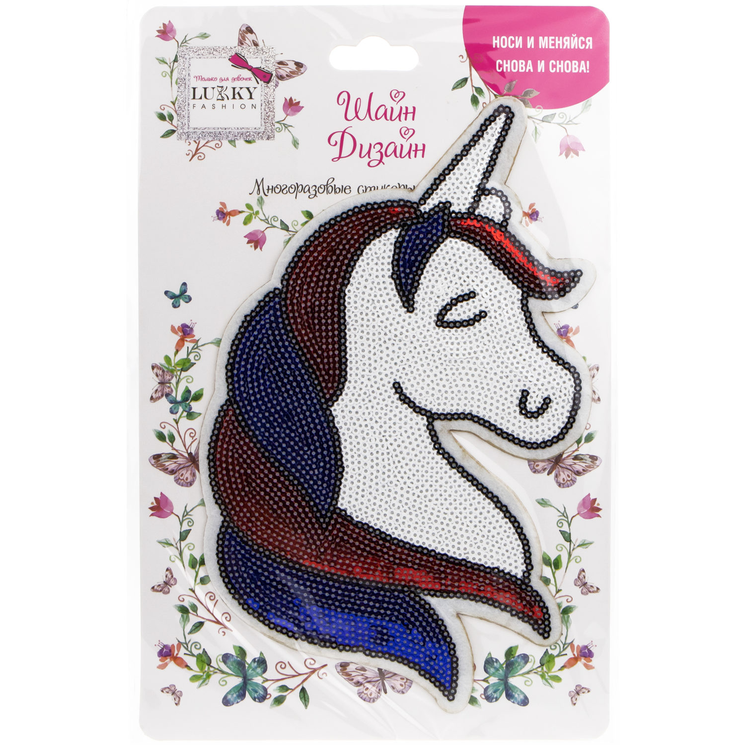 Lukky Fashion Шайн Дизайн, многоразовые стикеры для одежды, набор №1