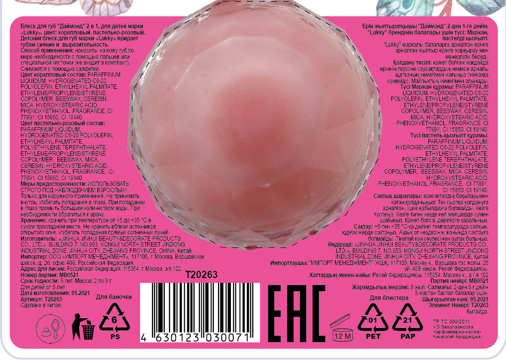 Блеск для губ с ароматом конфет Lukky Даймонд, 2 цвета: коралловый и пастельно-розовый, бальзам для губ увлажняющий, 10 г