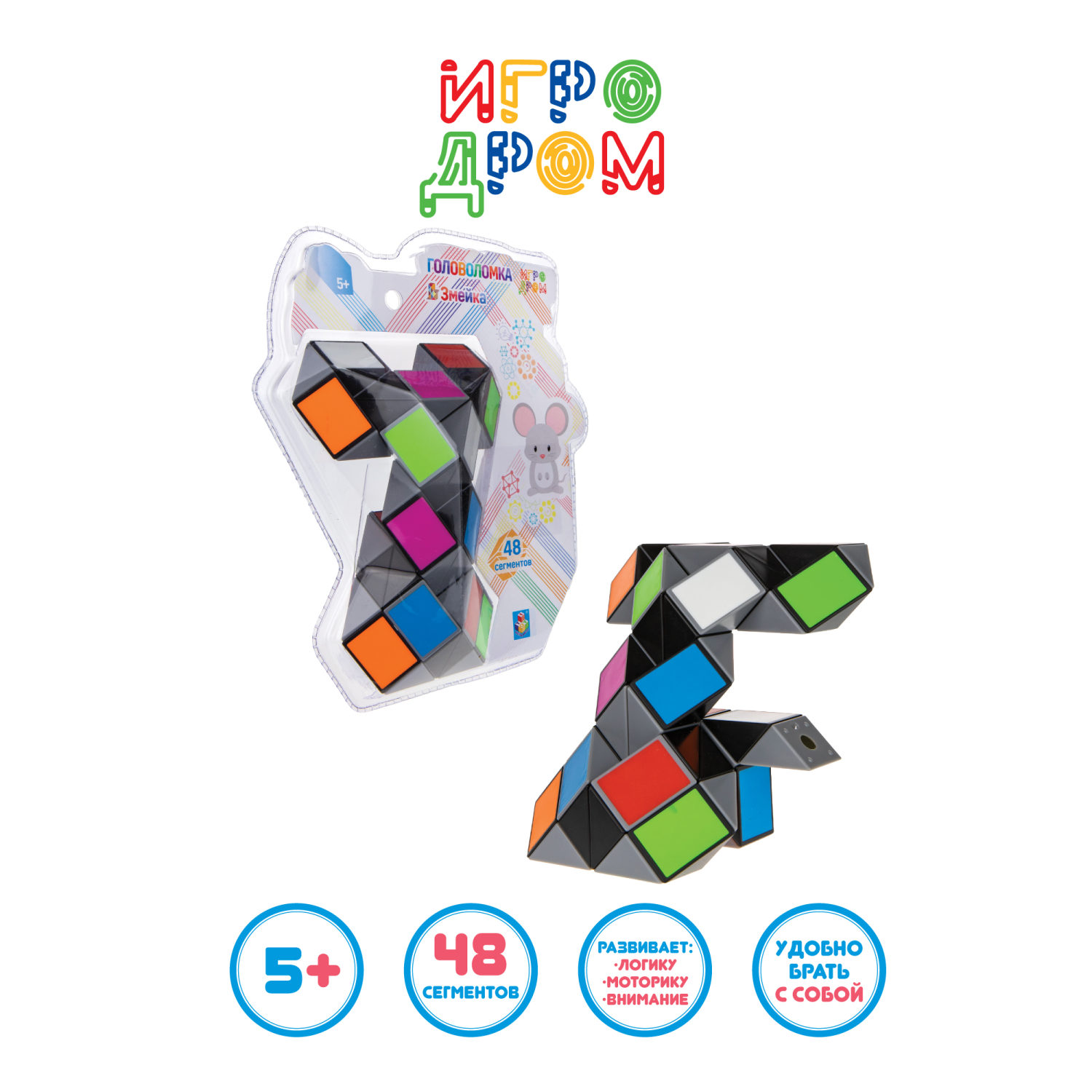 1toy Головоломка "Змейка" разноцветная мышонок (48 сегментов), блистер 21х23х7см