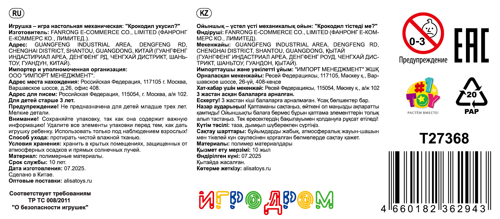 Настольная игра 1TOY Игродром Крокодил укусил?