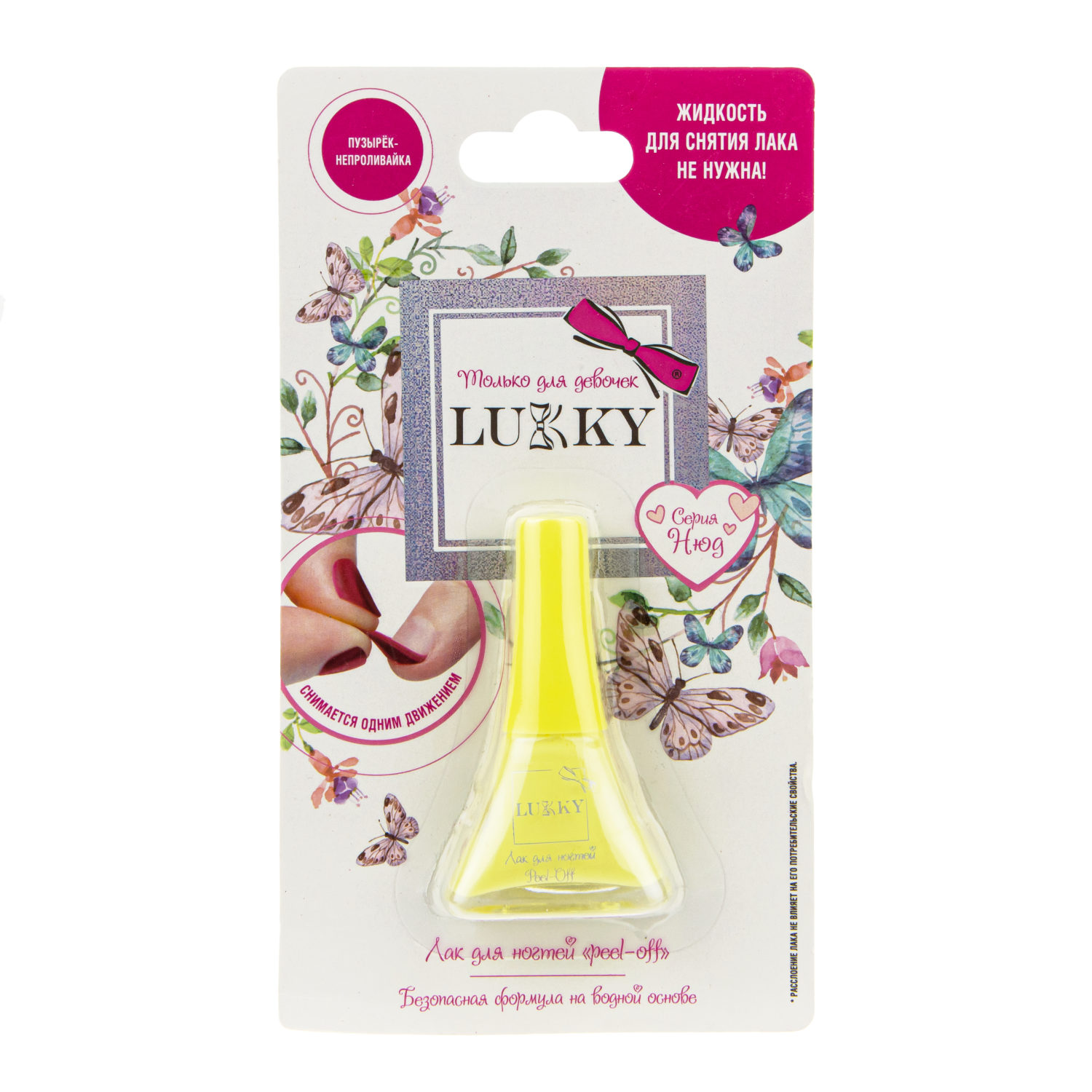 Детский лак для ногтей на водной основе Lukky, Нюд, безопасный, цвет Лимония, блистер, 5,5 мл