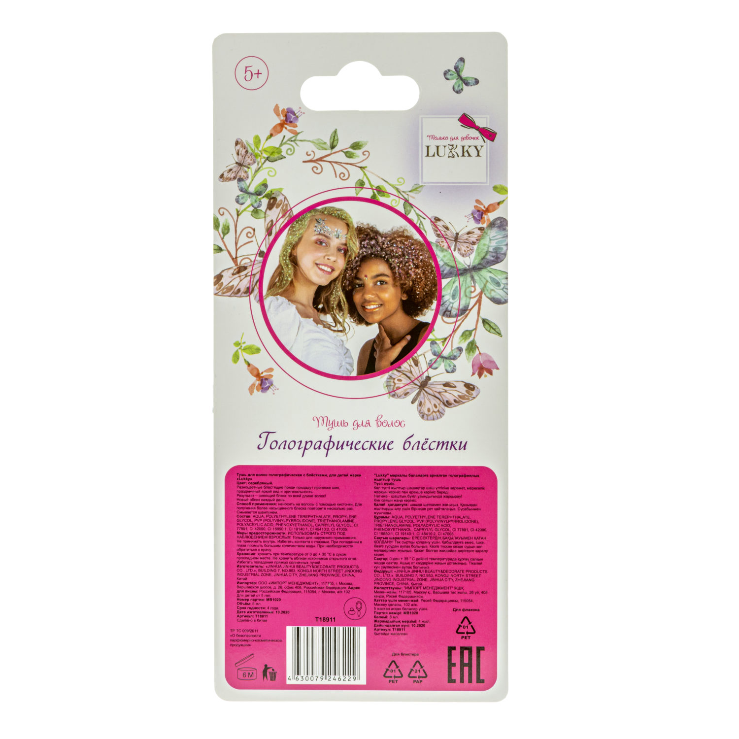  Детская тушь для волос LUKKY с крупными голографическими блёстками разной формы, гель-глиттер для волос серебро