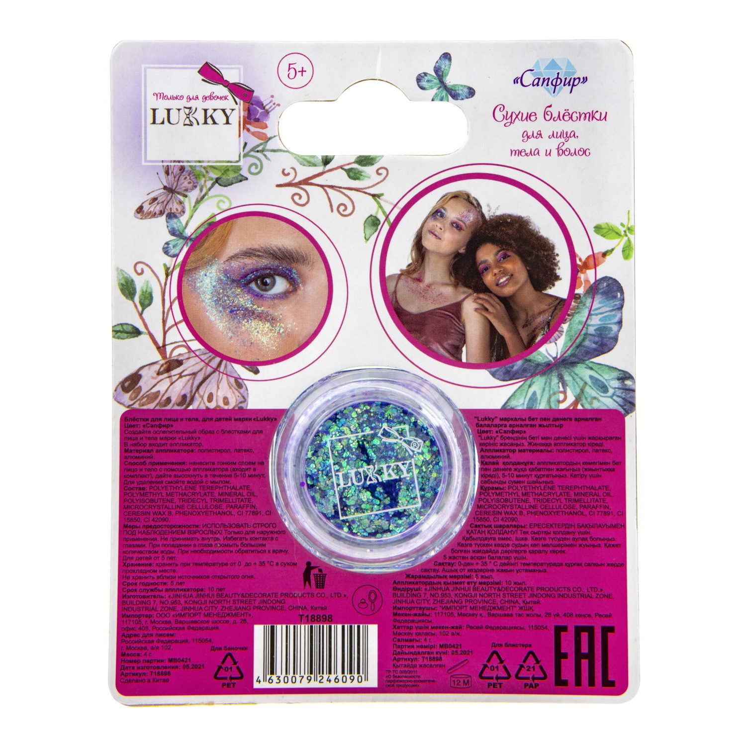 Блестки для лица, тела и волос LUKKY, сухие, спрессованные, клейкие, цвет "Сапфир", синие, с аппликатором