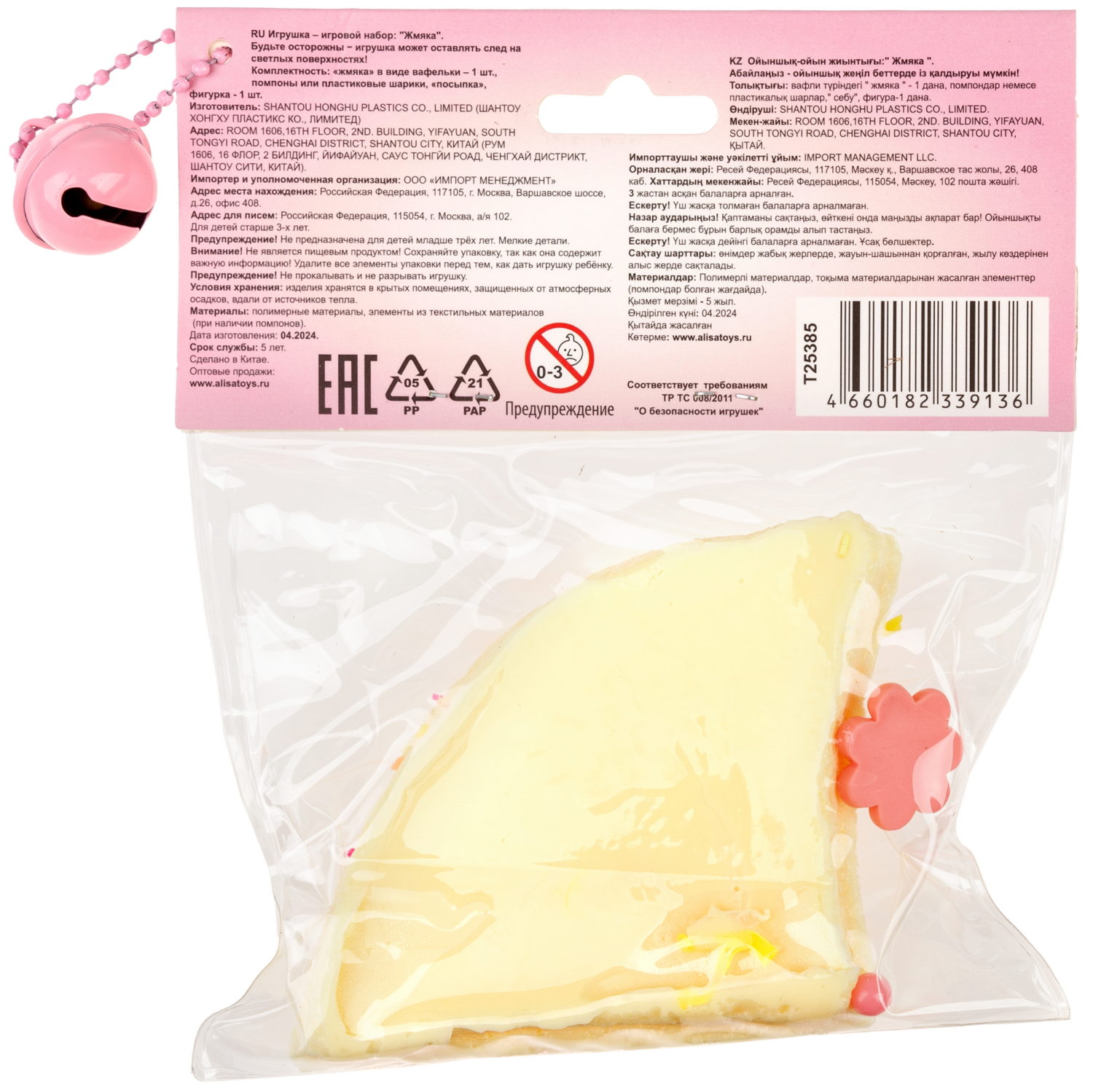 Игрушка-антистресс 1TOY Крутой замес «Няшка-вкусняшка», «Вафля бельгийская с посыпками», с колокольчиком, с оранжевой глазурью