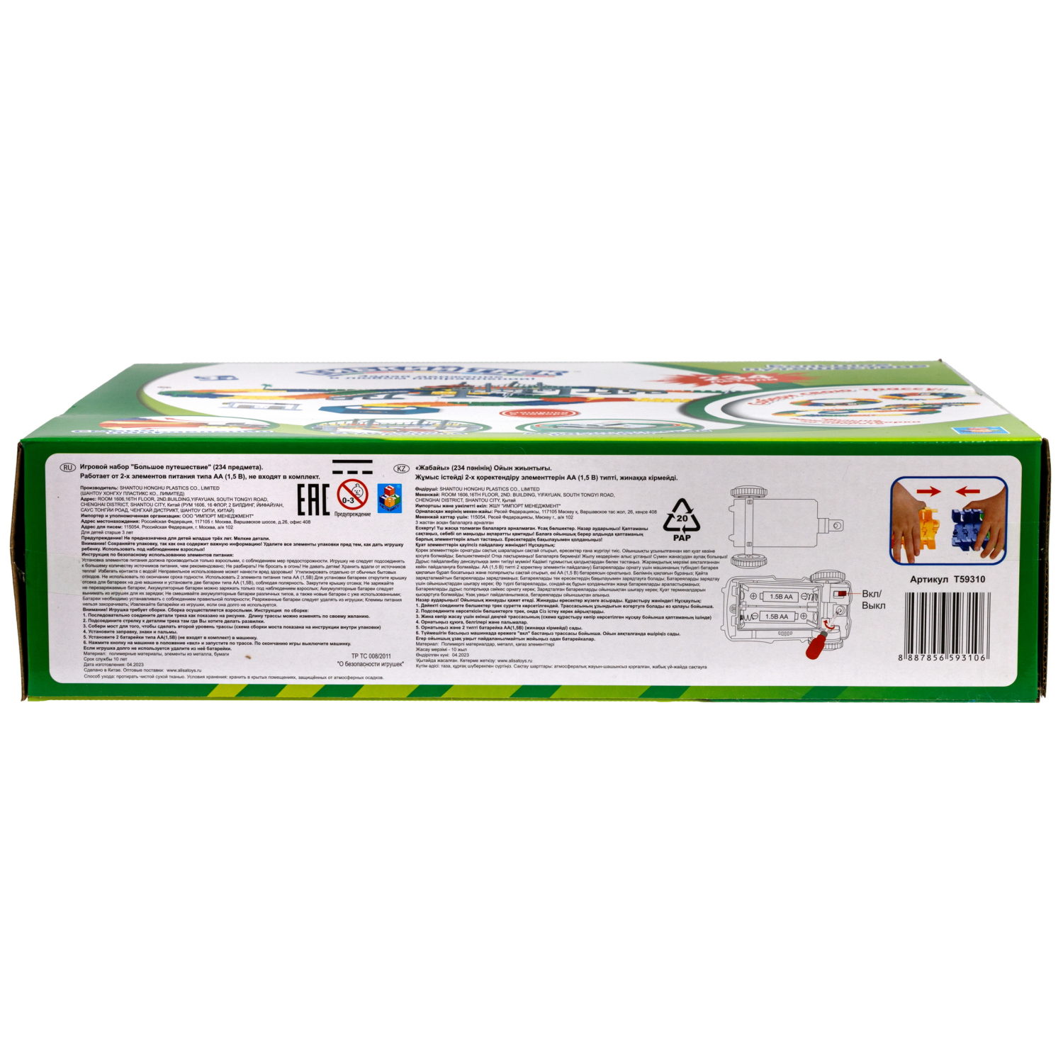 Автотрек 1TOY «Большое путешествие», гибкий трек с машинкой