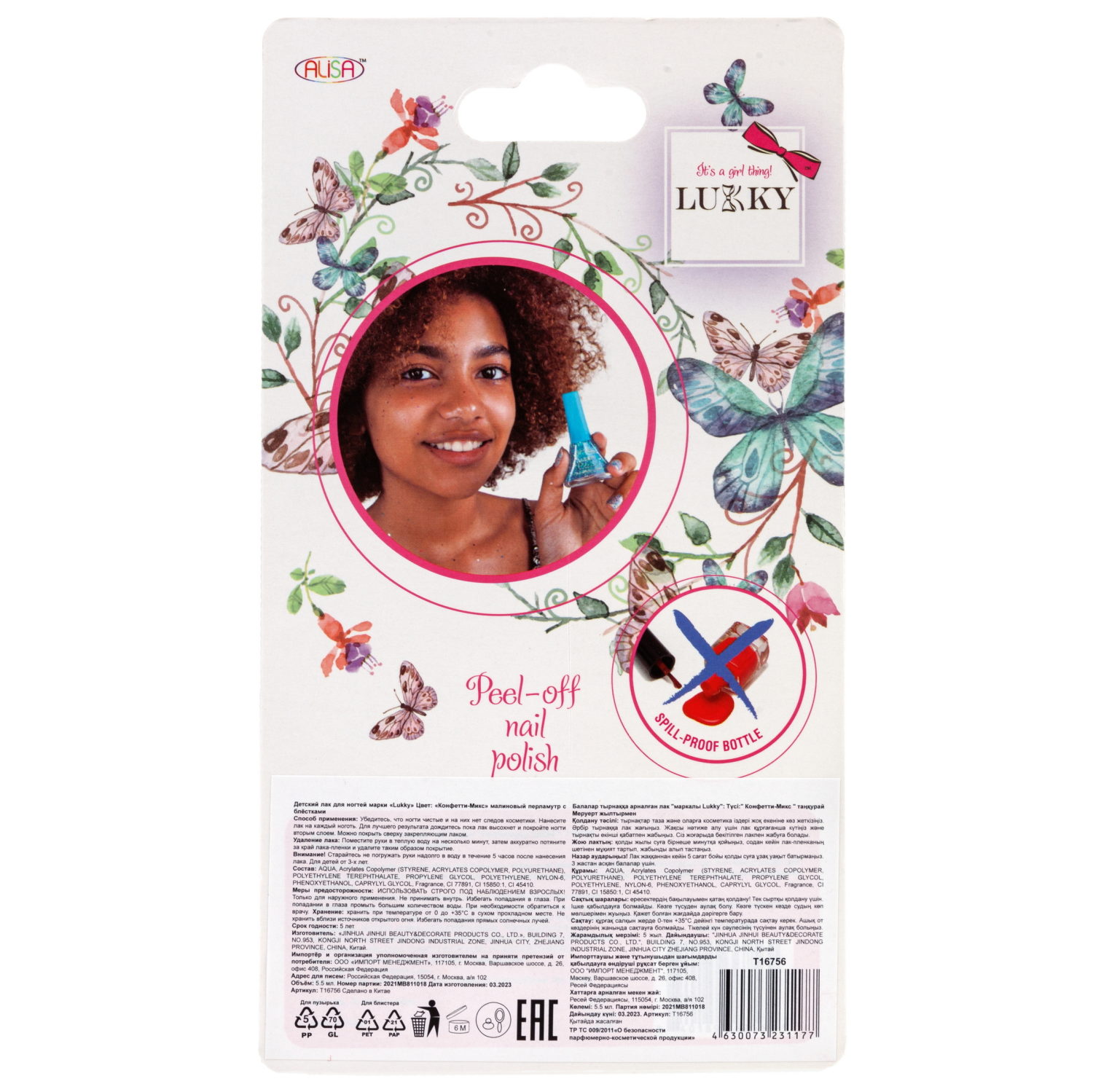 Детский лак для ногтей на водной основе с блестками Lukky, Конфетти-Микс, безопасный, малиновый перламутр с блёстками, блистер, 5,5 мл