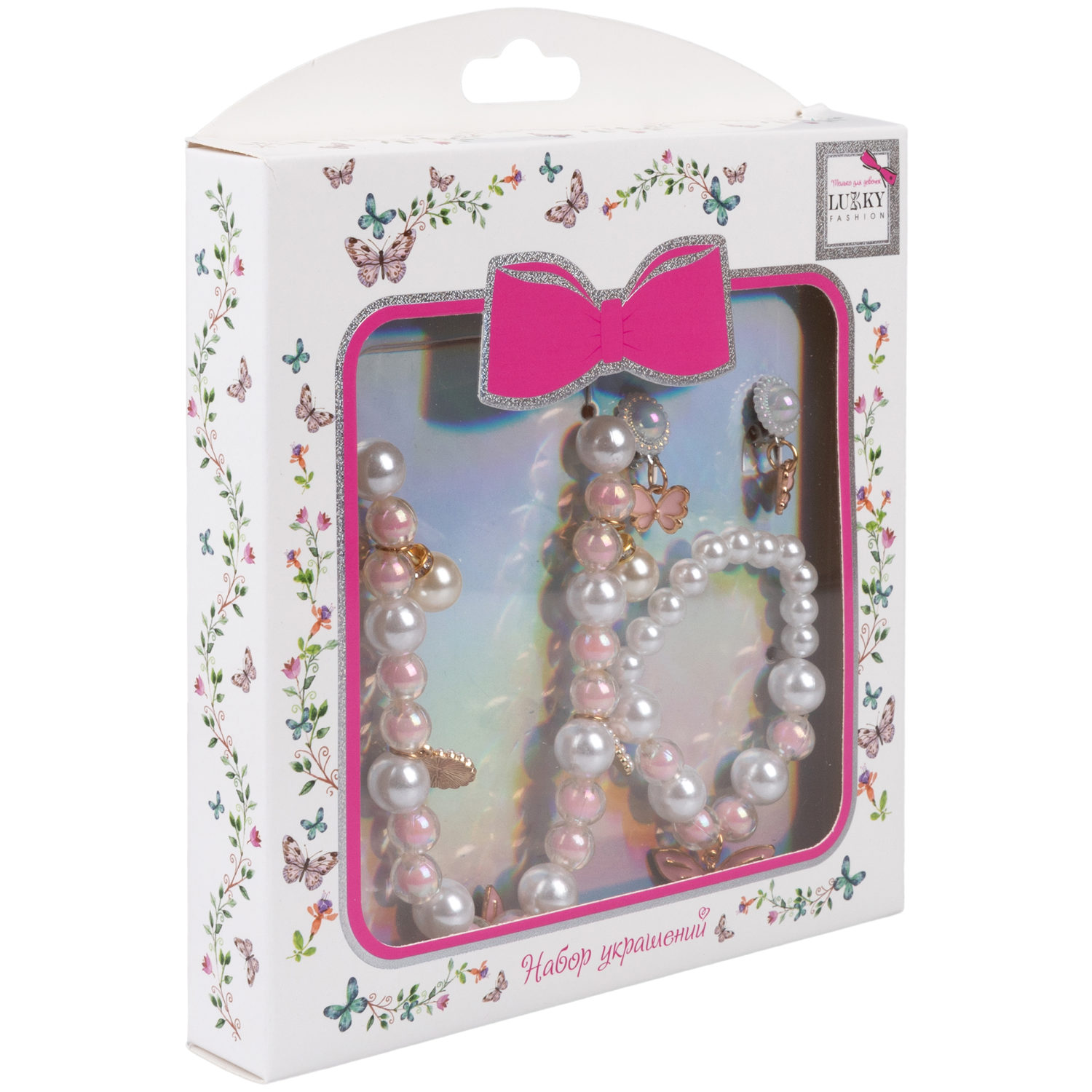 Набор украшений Lukky Fashion с жемчужинами и розовыми бабочками: бусы, браслет, клипсы для ушей