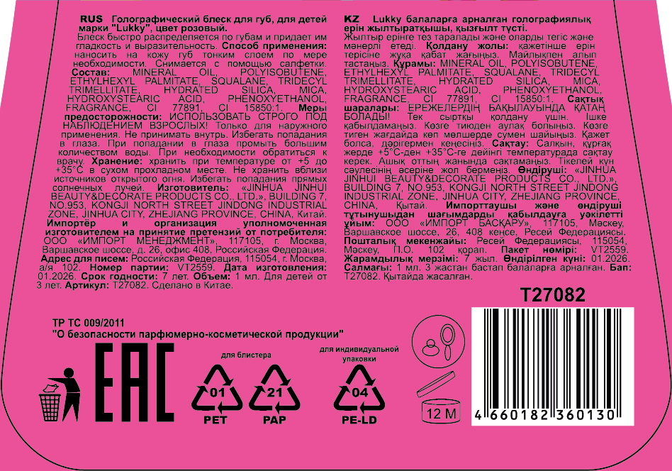 Блеск для губ детский Lukky Charmy Plush, голографический, розовый,1 мл, аромат ягодного десерта, брелок