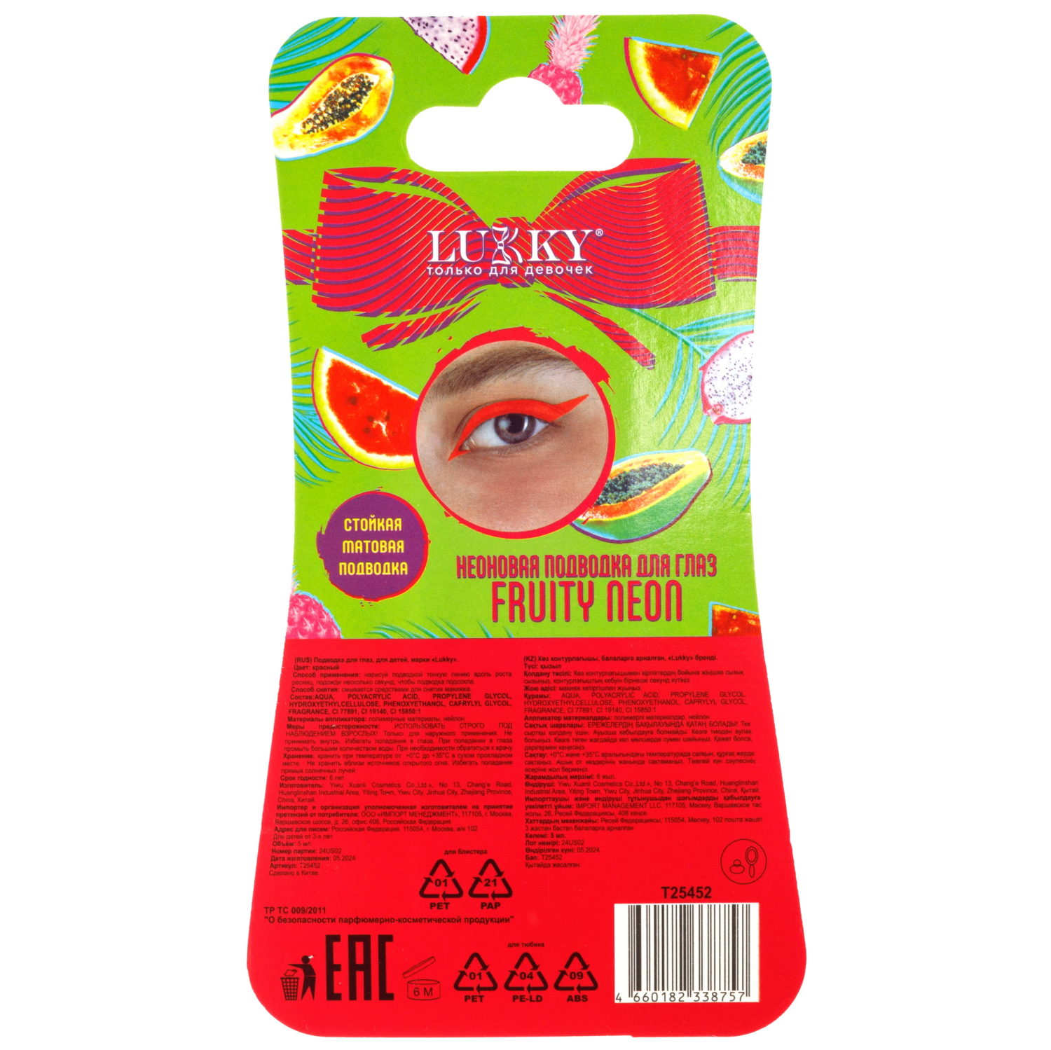 Lukky Fruity Neon,неоновая подводка д.глаз,красный неон,5мл,блистер