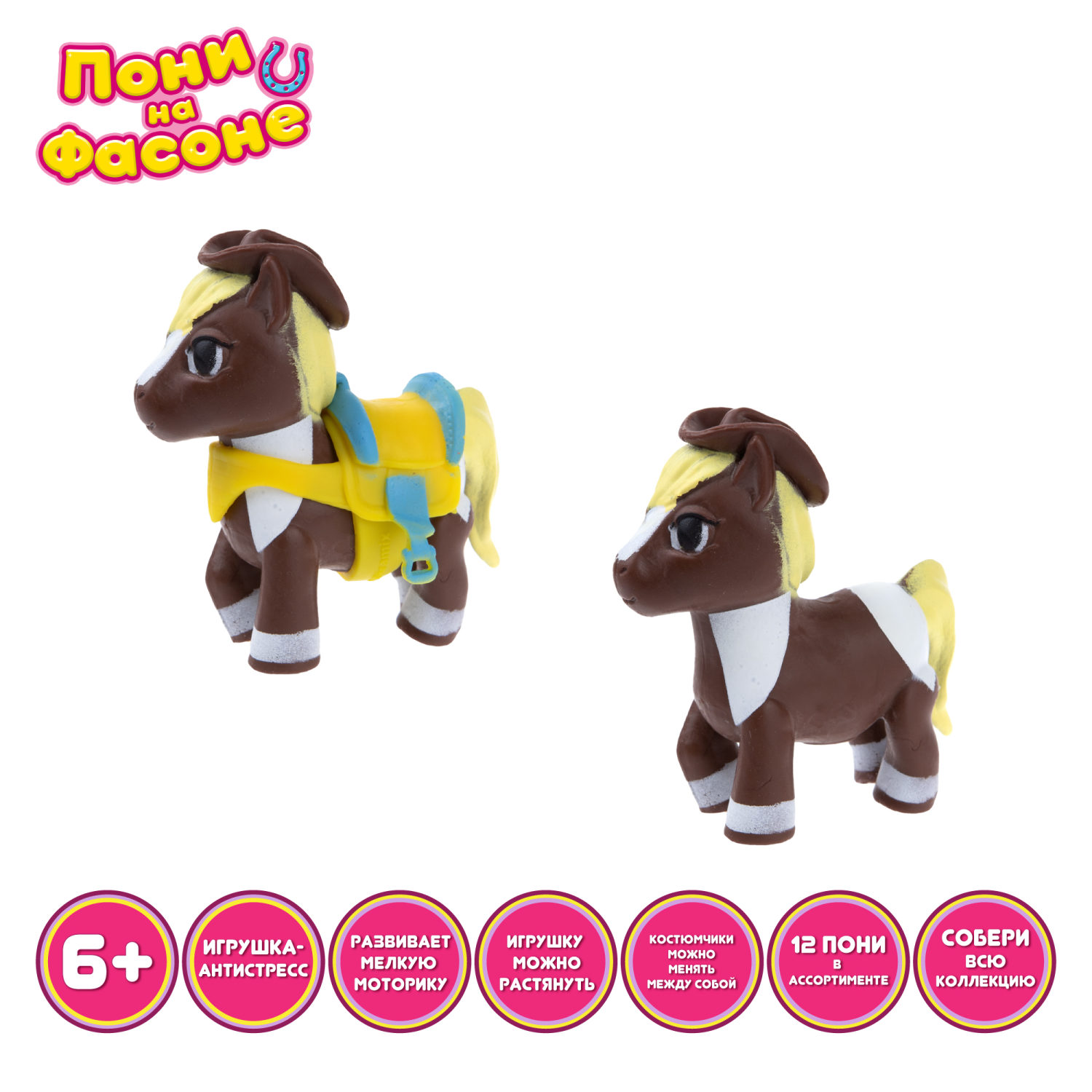 1TOY Пони на фасоне Полли, пони тянущиеся в костюмчиках 10см,  пакет с окном, 12 шт в д/б
