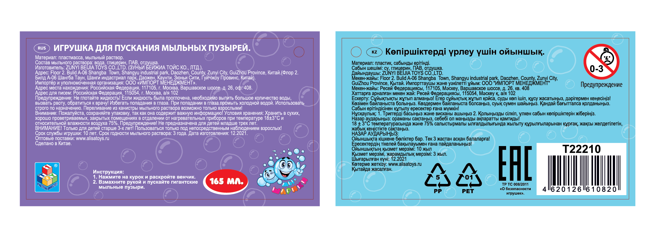 Мыльные пузыри гигантские 1TOY Мы-шарики! колба с раскладным элементом слоник, 165 мл