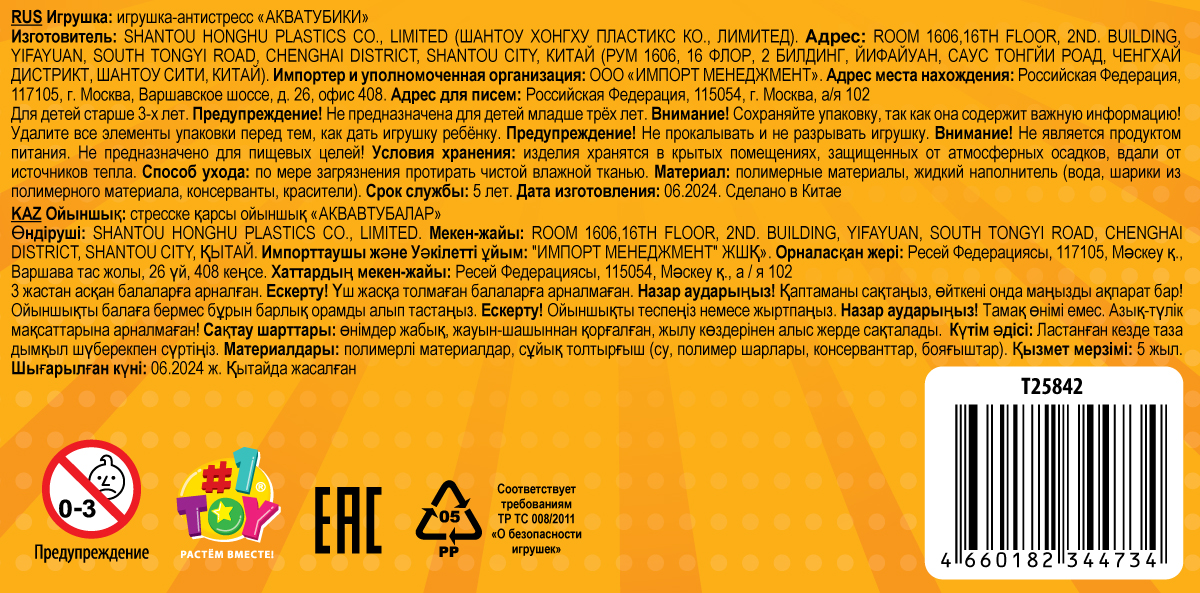 Акватубики переливайка 1TOY «Фрукты» скользун с водой внутри, антистресс для рук, жмякалка, 10 видов в ассортименте