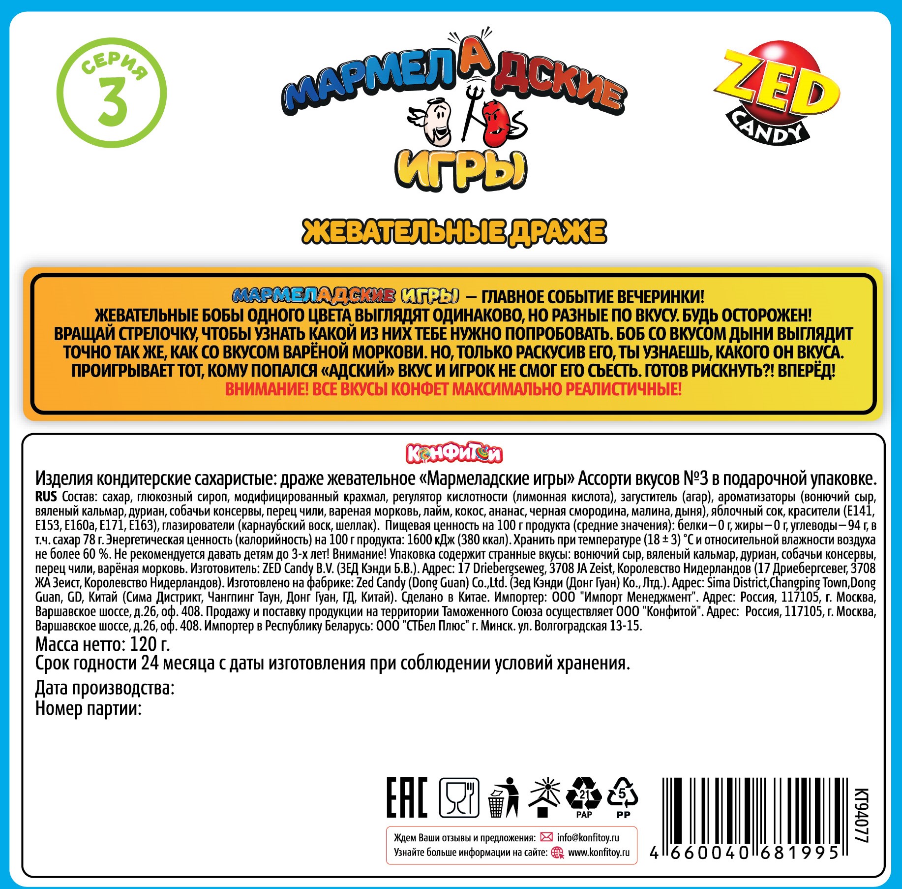 Мармеладские игры набор подарочный 3 серия, 120г