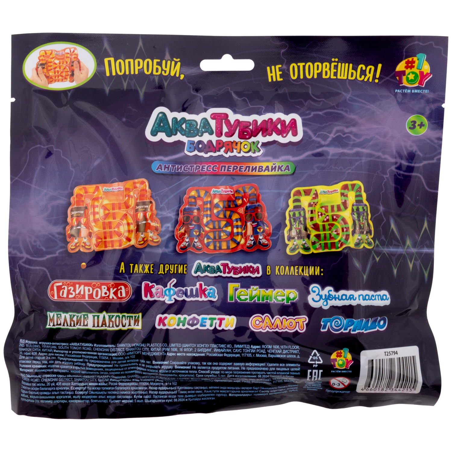 Акватубики 1TOY Бодрячок, антистресс переливайка