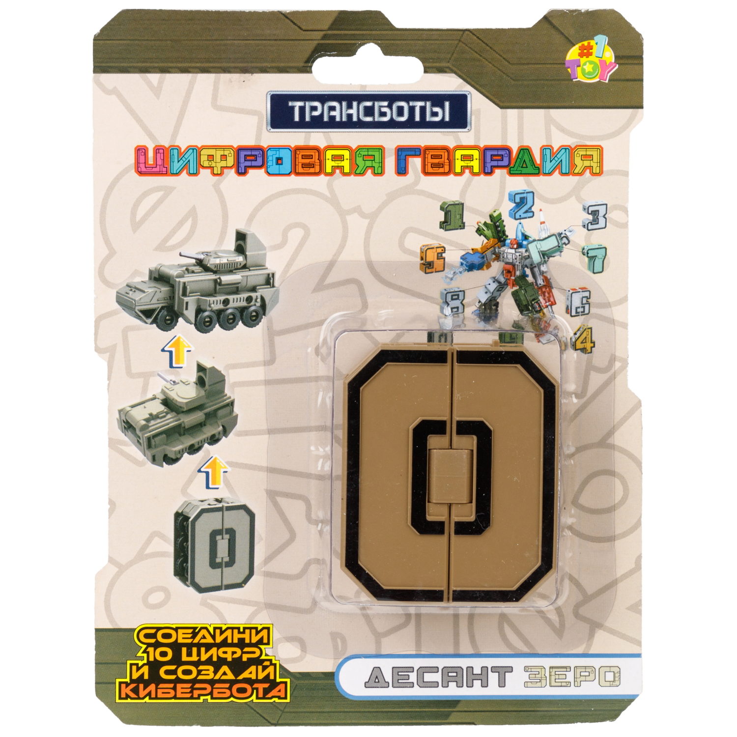 Трансботы 1TOY "Цифровая гвардия" цифры от 0 до 9, в ассортименте
