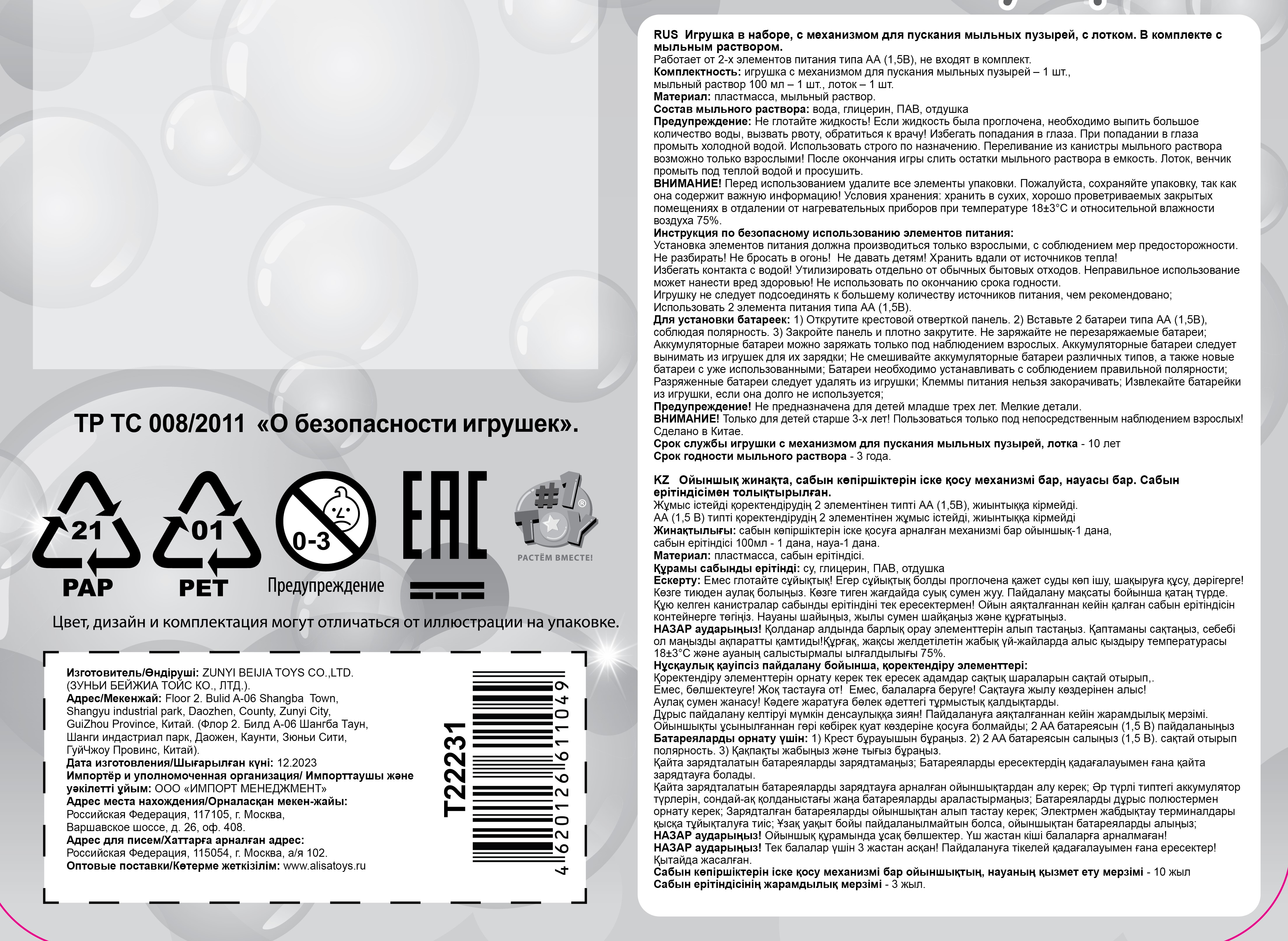 Мыльные пузыри 1TOY Мы-шарики! игрушка на батарейках, 100 мл, "пузыри в пузыре"