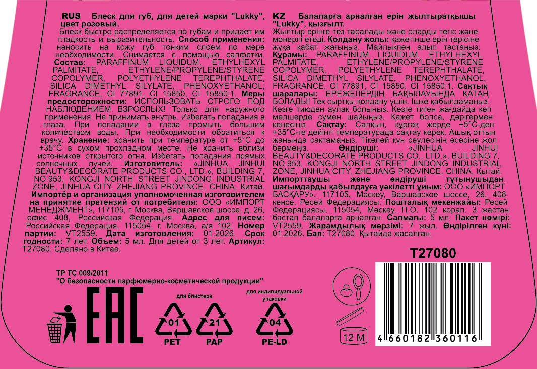 Блеск для губ детский Lukky Charmy Gloss, сверкающий, розовый, 5 мл, с ароматом ягодного десерта, браслетик с подвеской
