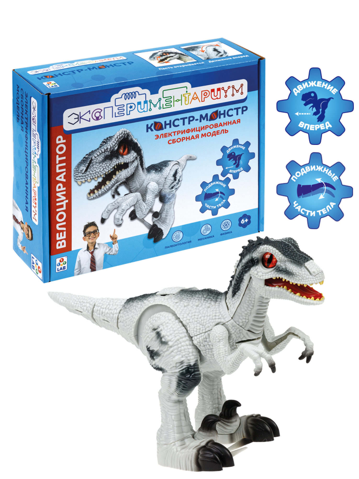 ЭКСПЕРИМЕНТАРИУМ сборная модель Констр-Монстр Велоцираптор, белый