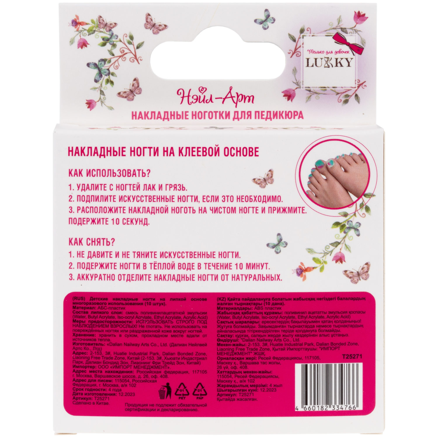 Набор накладных ногтей на клеевой основе Lukky Нэйл-Арт Pedicure style #4, Aquarelle, 3-10 лет