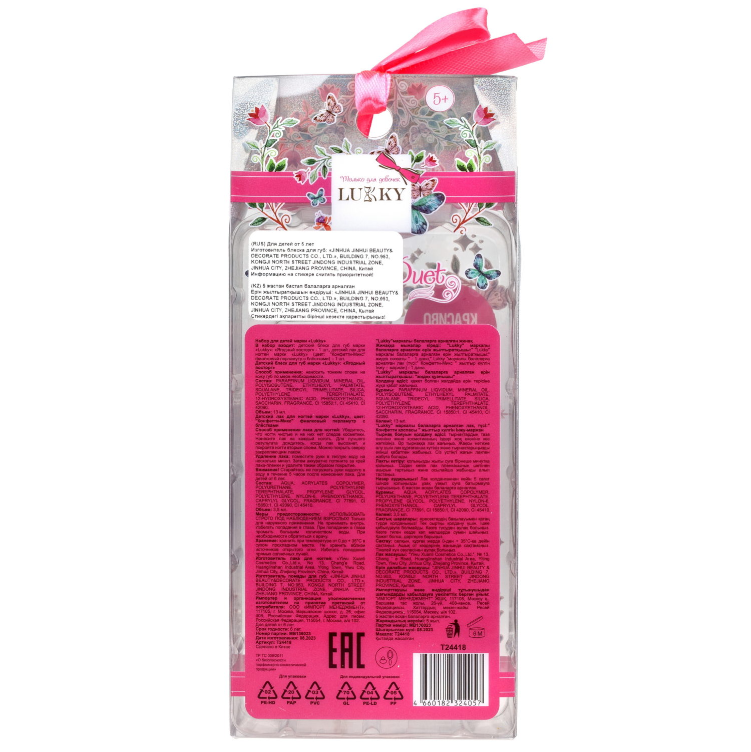 Lukky Beauty Duet набор блеск для губ и лак для ногтей, цвет фиолетовый