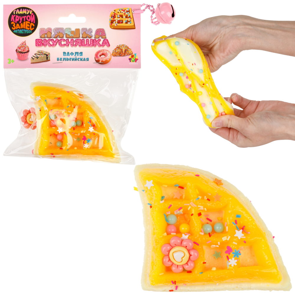 Игрушка-антистресс 1TOY Крутой замес «Няшка-вкусняшка», «Вафля бельгийская с посыпками», с колокольчиком, с оранжевой глазурью