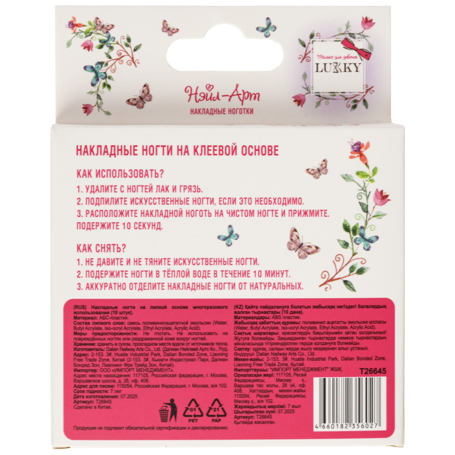 Накладные ногти на клеевой основе Lukky Нэйл-Арт Metallica, 14+ лет