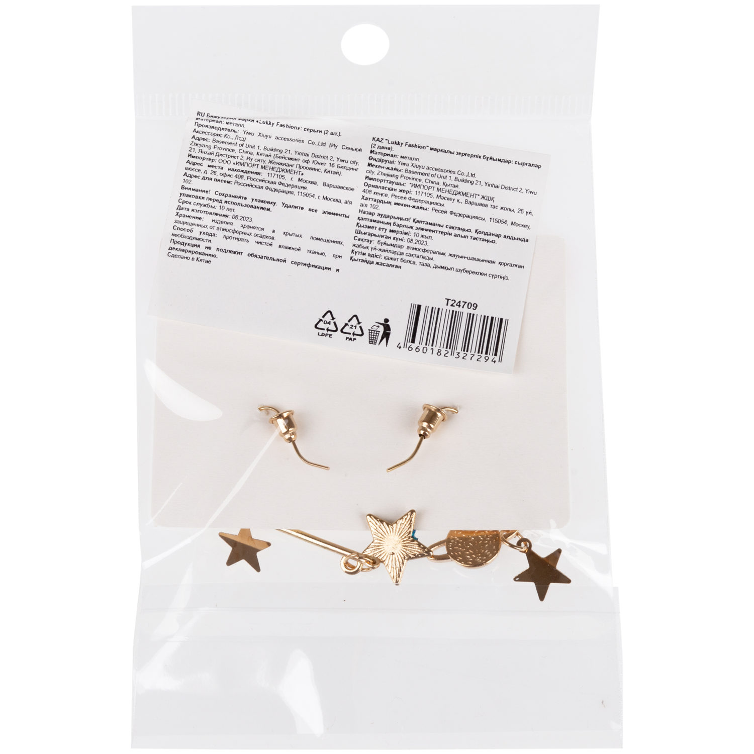 Серьги Lukky Fashion "Космос" с подвесками