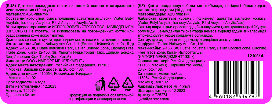 Набор накладных ногтей на клеевой основе Lukky Нэйл-Арт Pedicure style #7, Glitter French, 10+