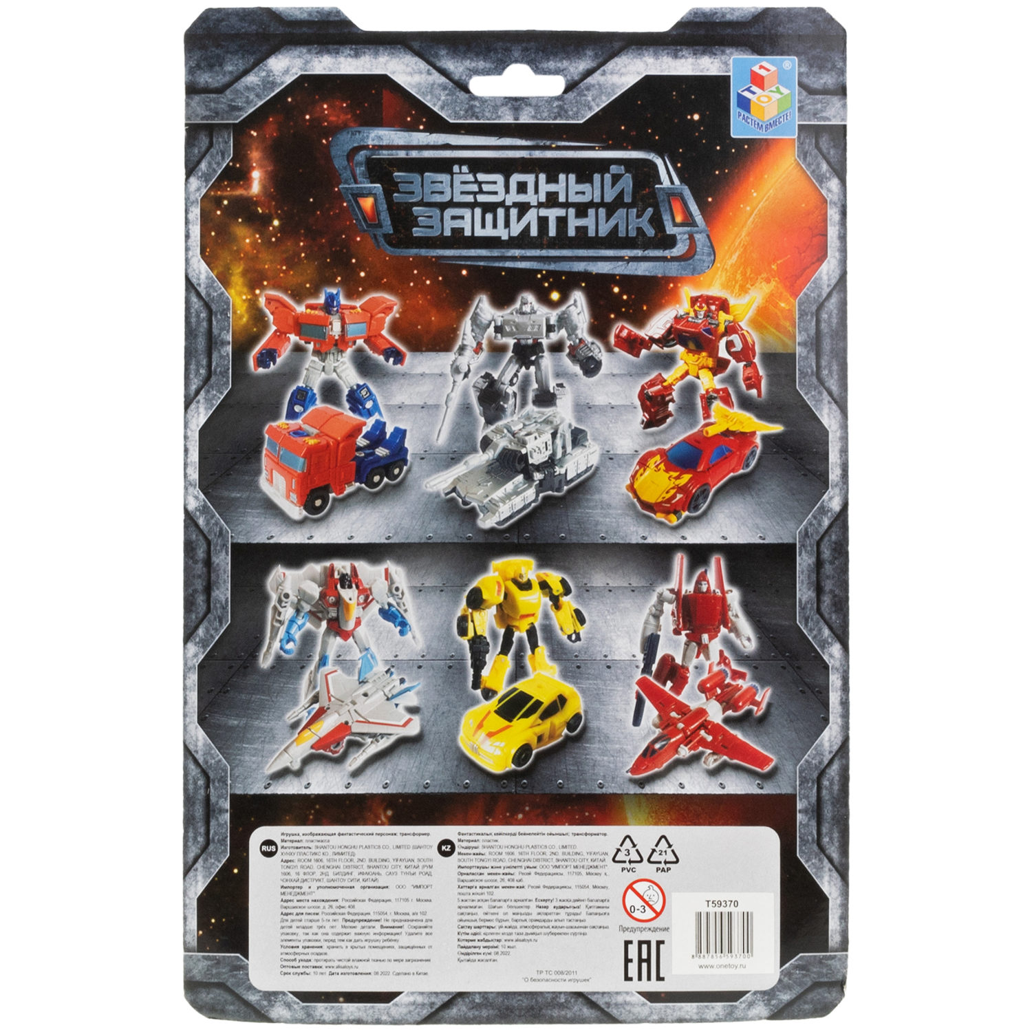 Трансформер "Звёздный защитник" 1TOY, собирается в машину.