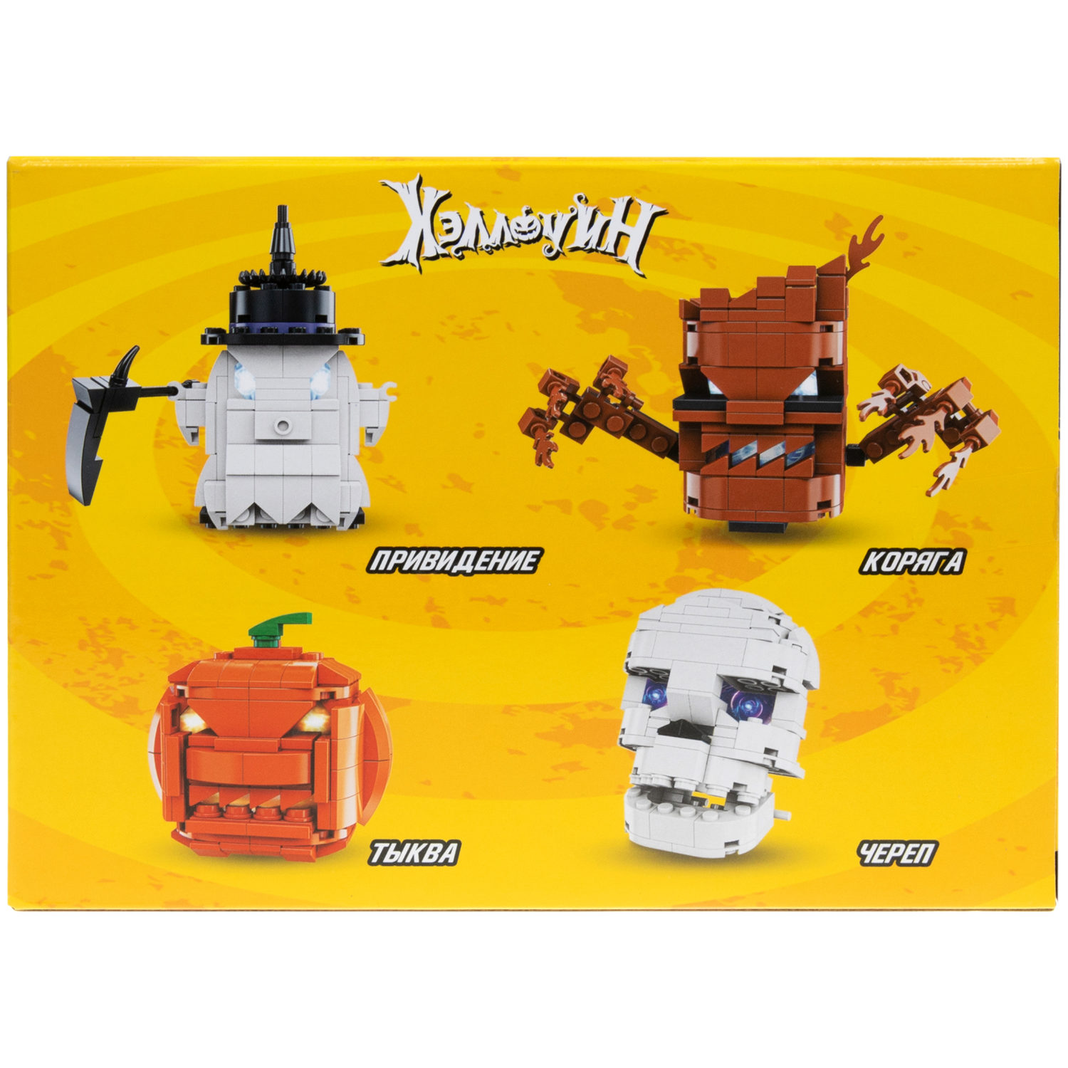 Светящийся 3d конструктор Blockformers Хэллоуин 1TOY игрушка для мальчиков, девочек, хэллоуин декор