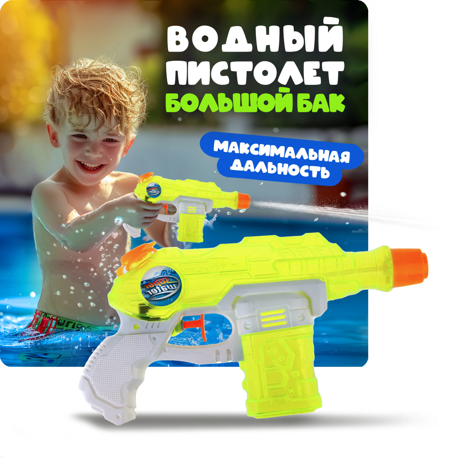 1TOY Аквамания водное оружие, 23*14*4 см, прозрачное, желтый