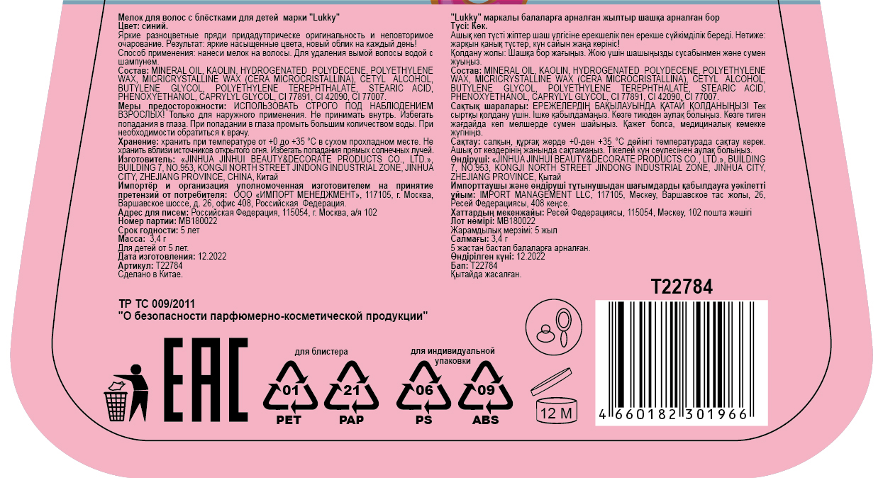 Lukky Мелок для волос с блестками с ароматом клубничного пончика 3,4 г, синий, блистер