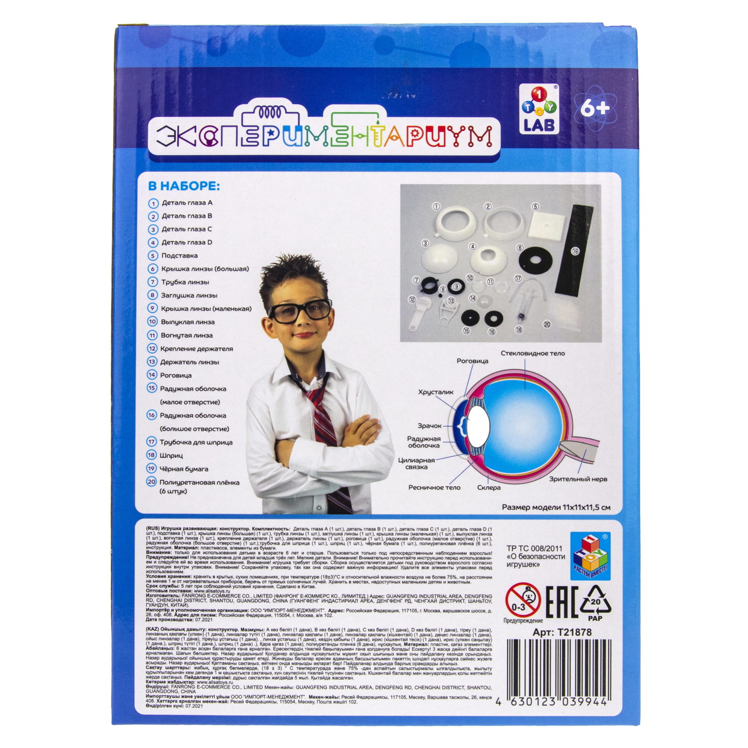 Научный набор для опытов 1TOY ЭКСПЕРИМЕНТАРИУМ Модель глаза, эксперименты для детей, подарок для мальчиков и девочек, интересные штучки, конструктор