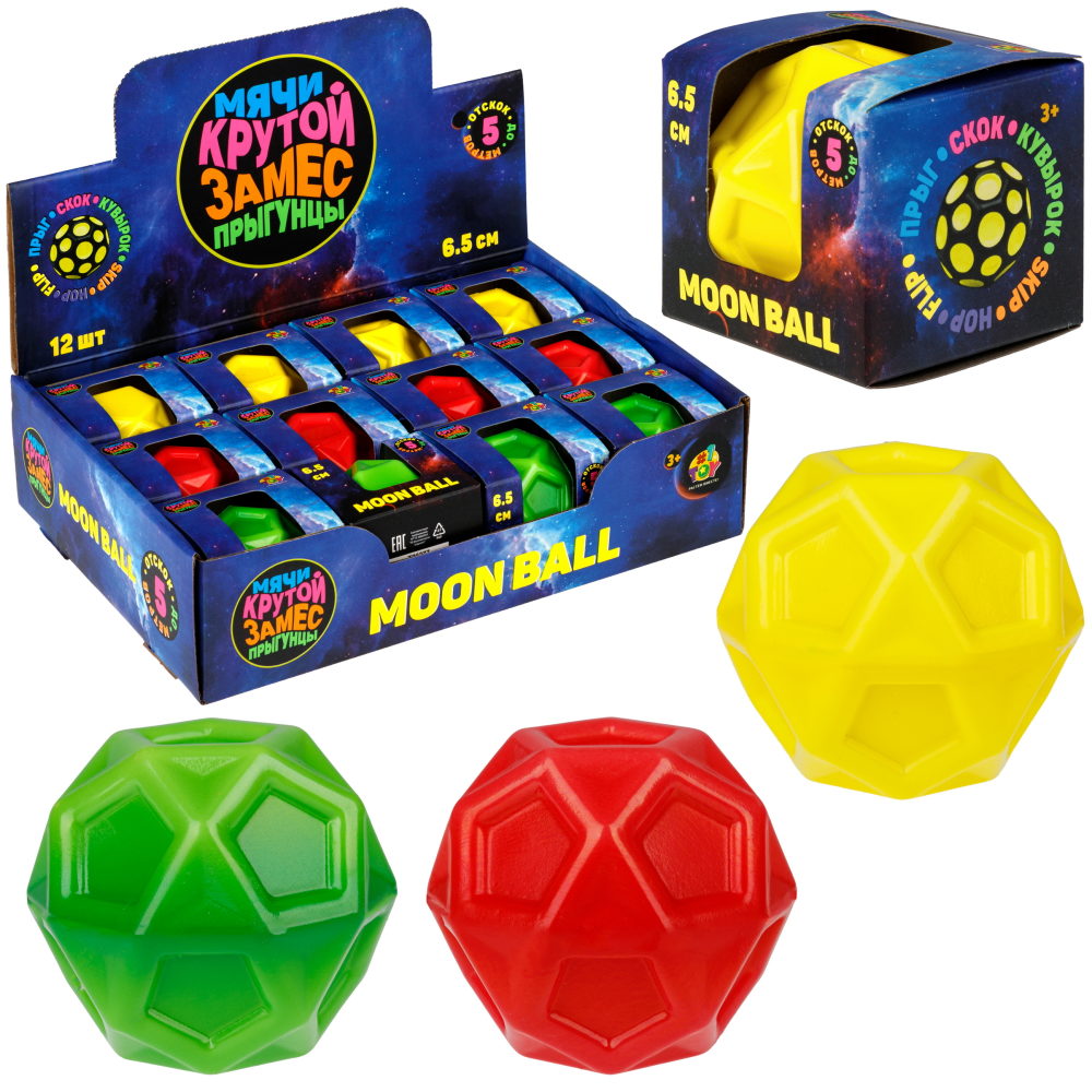 Мяч 1TOY Крутой замес Moon Ball геометрия, 6,5 см, 3 цвета в ассортименте